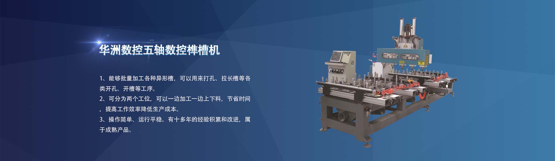 批量打孔、拉槽的五軸數(shù)控榫槽機(jī)